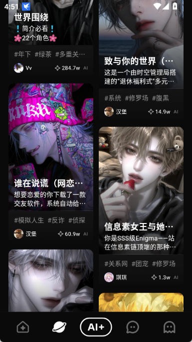shine应用内角色主页画面