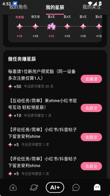 shine应用内掌声记录画面
